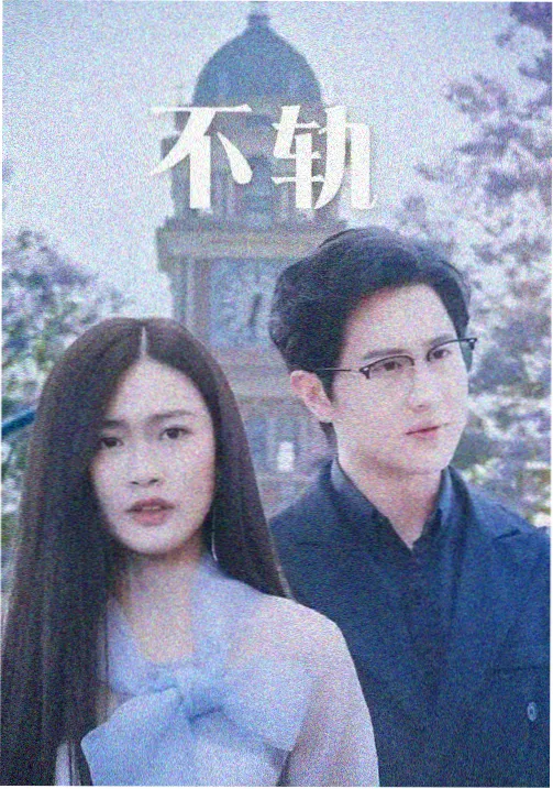 808影视 佳片长评 山河小馆 缩略图